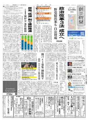 12月18日朝刊西部本社１面