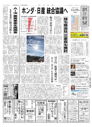 12月19日朝刊西部本社１面