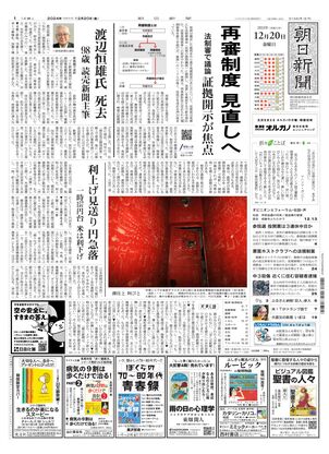 12月20日朝刊西部本社１面