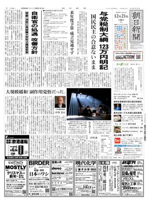 12月21日朝刊西部本社１面