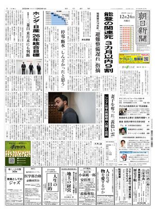 12月24日朝刊西部本社１面