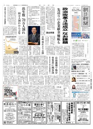 12月25日朝刊西部本社１面