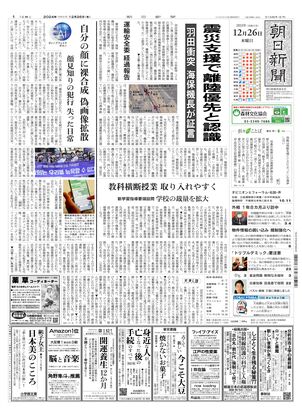 12月26日朝刊西部本社１面