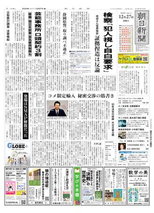 12月27日朝刊西部本社１面