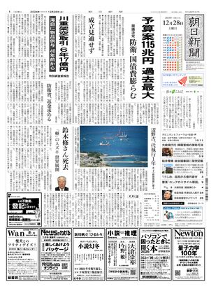 12月28日朝刊西部本社１面