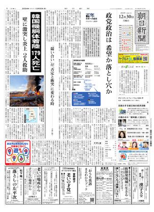 12月30日朝刊西部本社１面