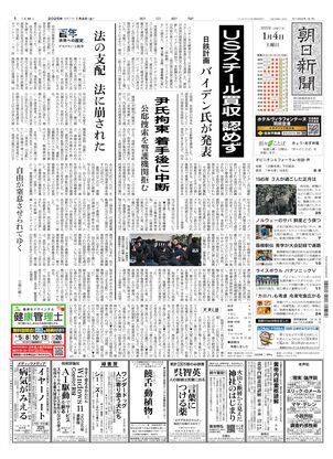 01月04日朝刊西部本社１面