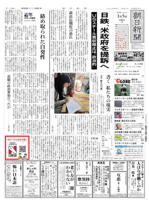 01月05日朝刊西部本社１面