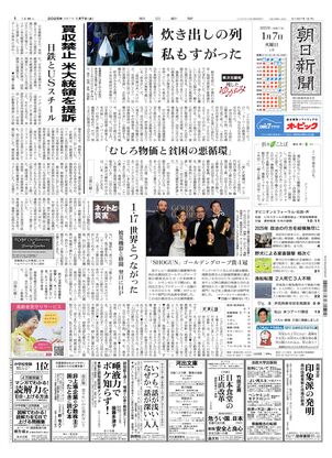 01月07日朝刊西部本社１面