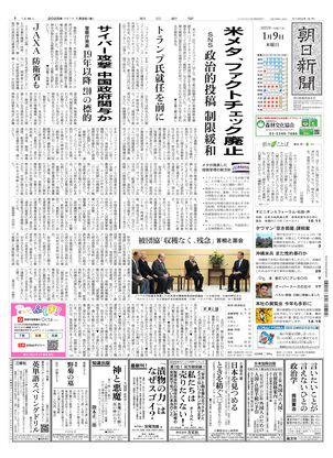 01月09日朝刊西部本社１面