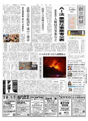 01月10日朝刊西部本社１面