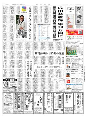 01月11日朝刊西部本社１面