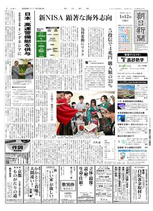 01月12日朝刊西部本社１面