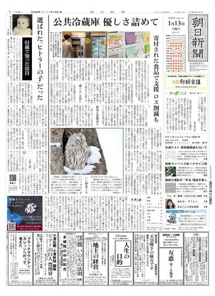 01月13日朝刊西部本社１面