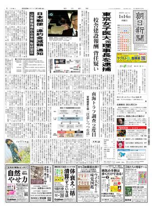 01月14日朝刊西部本社１面