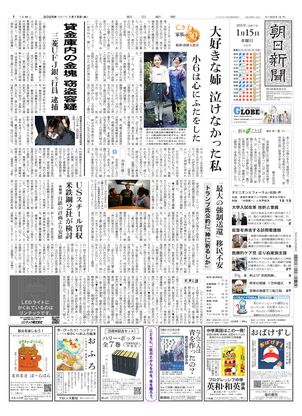 01月15日朝刊西部本社１面