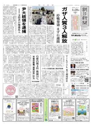 01月20日朝刊西部本社１面