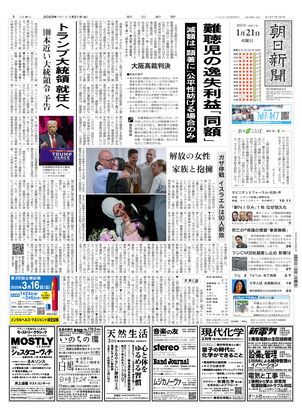 01月21日朝刊西部本社１面