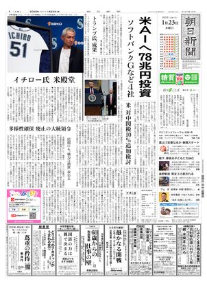 01月23日朝刊西部本社１面