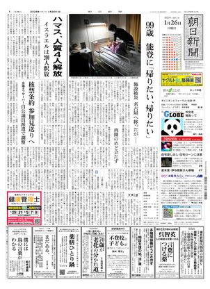 01月26日朝刊西部本社１面