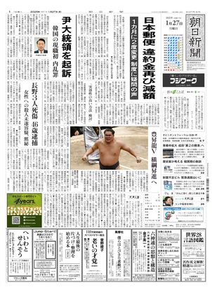 01月27日朝刊西部本社１面