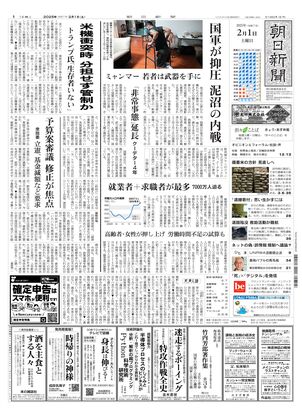 02月01日朝刊西部本社１面