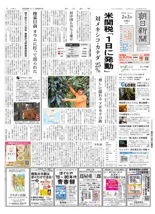 02月02日朝刊西部本社１面