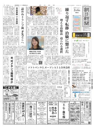 02月04日朝刊西部本社１面