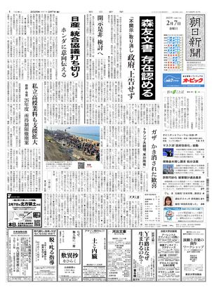 02月07日朝刊西部本社１面