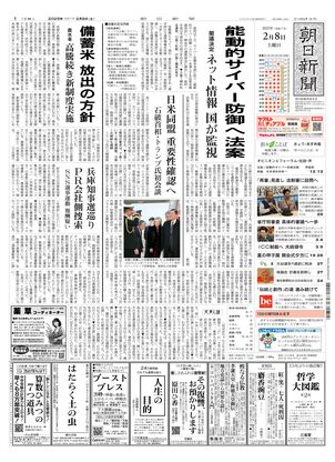 02月08日朝刊西部本社１面