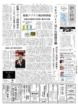 02月12日朝刊西部本社１面