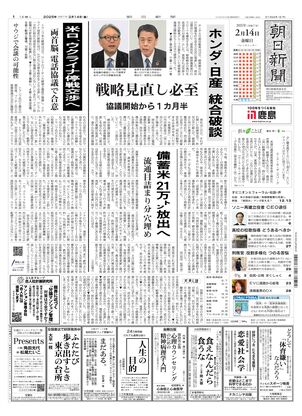 02月14日朝刊西部本社１面