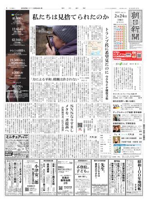 02月24日朝刊西部本社１面