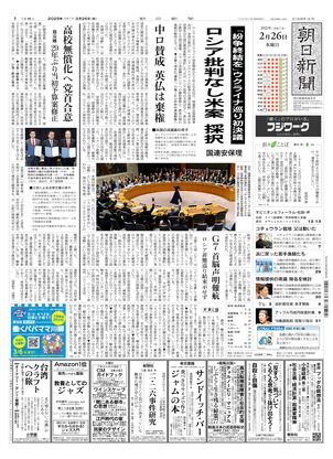 02月26日朝刊西部本社１面