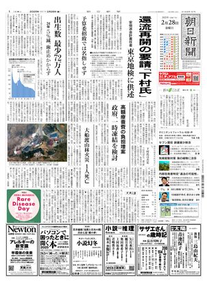 02月28日朝刊西部本社１面