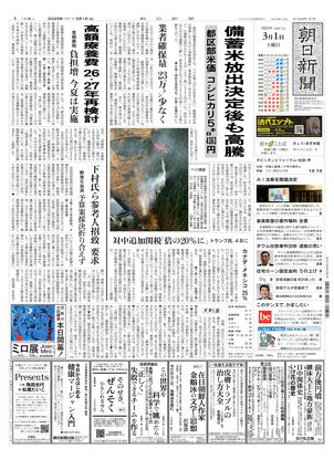 03月01日朝刊西部本社１面