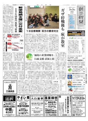 03月03日朝刊西部本社１面