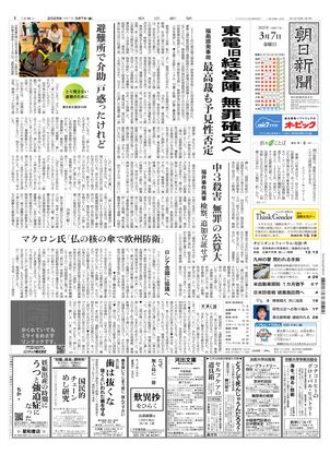 03月07日朝刊西部本社１面