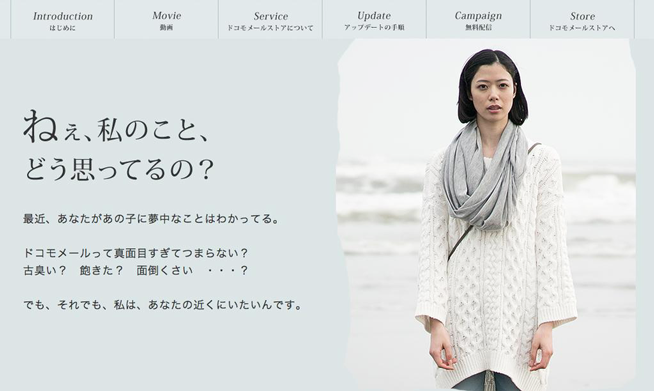 anoko_campaign_docomo