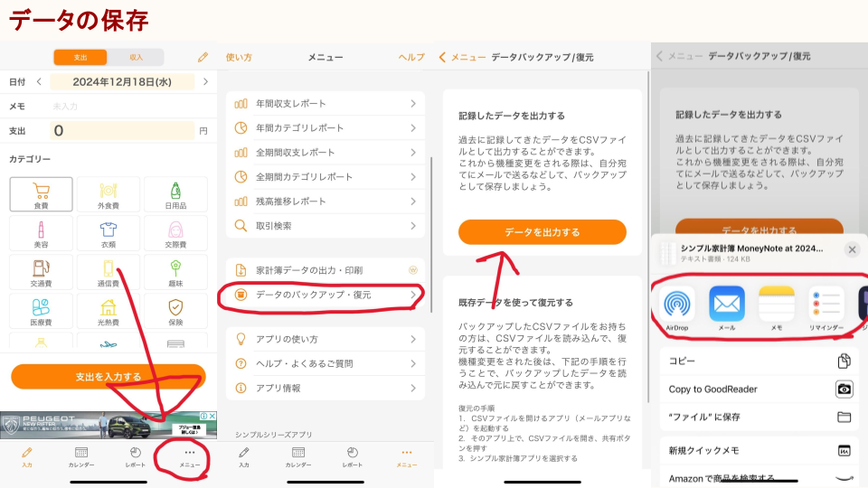 家計簿アプリからデータをエクスポートする手順