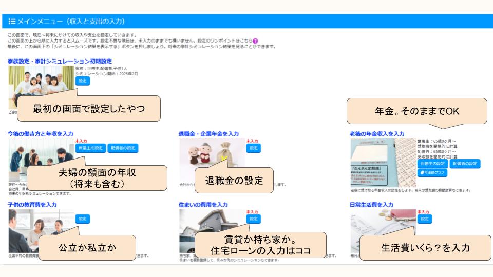 メインメニュー設定画面1