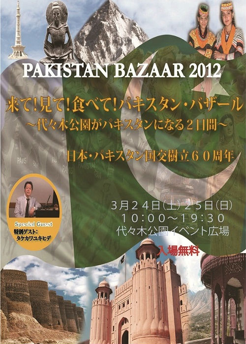 Celebration of Pakistani Music, Food, Fashion, and More to be Held in Tokyo