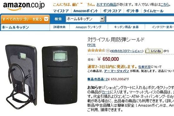 Amazon Japan Reviewer Shares Thoughts on Bulletproof Riot Shield: “Ideal for Snowboarding and Domestic Disputes”