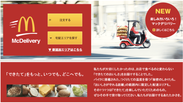 Fries missing from your order? McDonald’s Japan will deliver them to your door