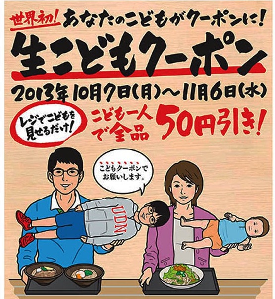 “Live child” nets 50 yen discount for noodle shop customers