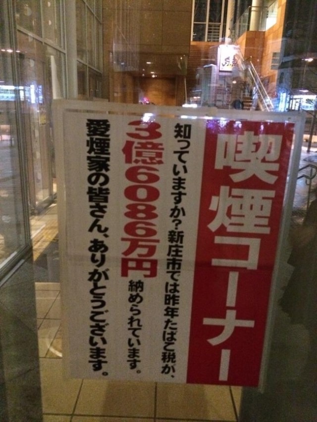 Shinjo City shares its love with anti-smoking poster