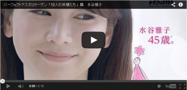 Japan’s 45-year-old “Lady of Eternal Youth” strikes again in new commercial