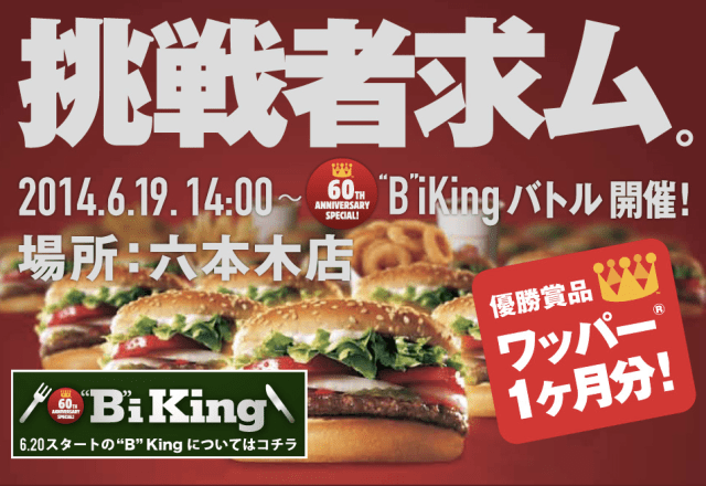 Think you can finish seven Whoppers in 30 minutes? Burger King Japan wants you!