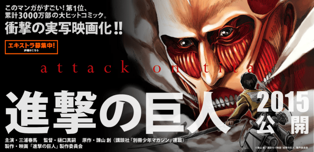 Attack on Titan movie looking for two extras to play the titular giants