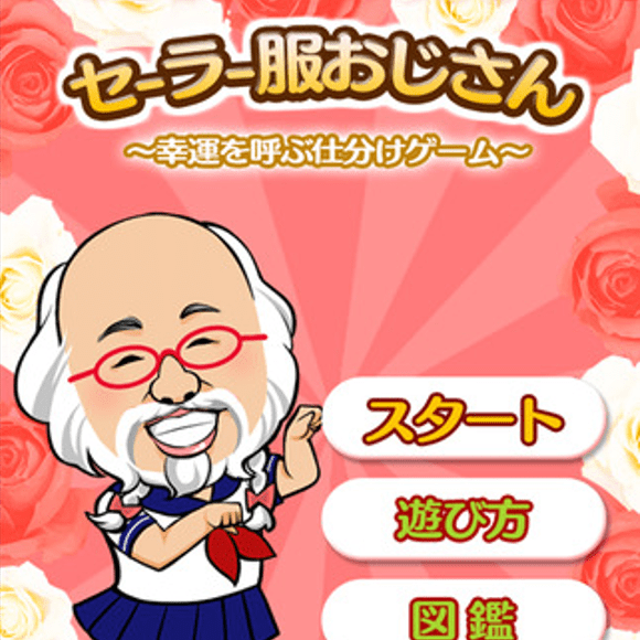 Sailor Suit Old Man’s mobile game just as cute and fun as the man himself